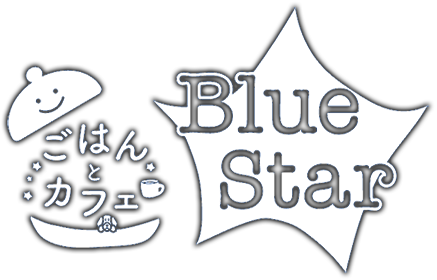 【公式】長野市のワンちゃん同伴可のカフェ｜ごはんとカフェBlueStar　あああ